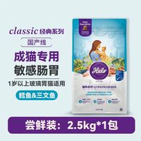 88VIP:HALO 敏感肠胃海鲜成猫粮 2.5kg