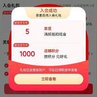 裕矖入会5京豆