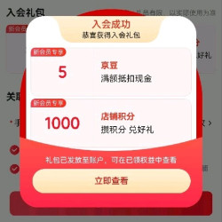 裕矖入会5京豆