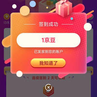 京东 驰富汽车专营店 每日签到1京豆