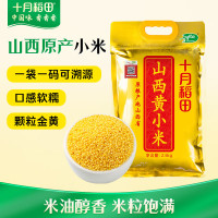 十月稻田 山西黄小米 2.5kg