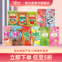 格力高 百力滋百奇系列饼干 8盒+3袋共459g最差效期到11月