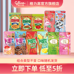 格力高 百力滋百奇系列饼干 8盒+3袋共459g最差效期到11月