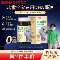 斯利安 一岁以上儿童藻油dha60粒/瓶