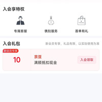京东路易十三 入会10京豆