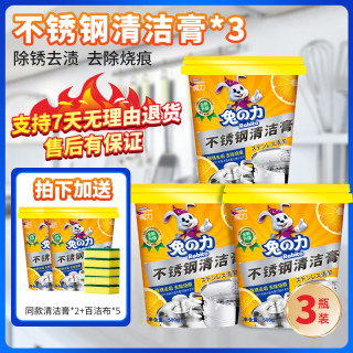 兔力 不锈钢清洁剂洗锅底除黑垢清洁膏家用清洗除垢多功能多用途