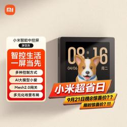 小米 AI大模型 智能中控屏  深空灰