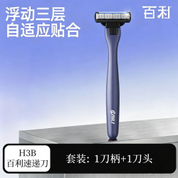 威的 百利净锋手动剃须刀刮胡刀   1刀柄1刀头