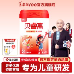 羊羊100 旗舰店贝睿高儿童奶粉CBP高钙生牛乳学生成长奶粉4段808g