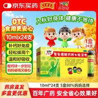 三公仔 葡萄糖酸钙锌口服溶液10ml*24瓶 葡萄糖酸锌口服液成人儿童钙锌口服液体钙1-3