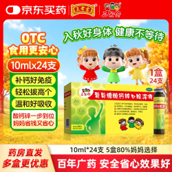 三公仔 葡萄糖酸钙锌口服溶液10ml*24瓶 葡萄糖酸锌口服液成人儿童钙锌口服液体钙1-3