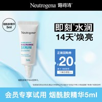 露得清 10%烟酰胺精华5ml