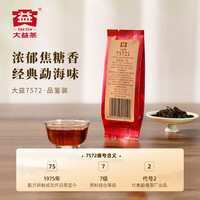 大益 茶叶 普洱茶 经典标杆普洱熟茶 口粮茶 自饮 送礼 7572(2601批次)品鉴装7g