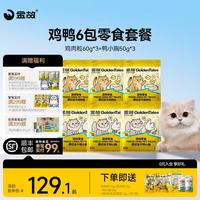 金故 鸡鸭粒条冻干套餐6包