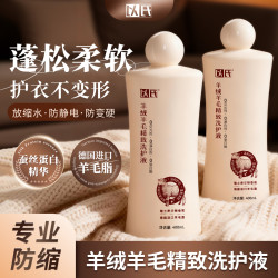 羊毛专用洗护液  羊绒羊毛呢大衣专用洗衣液羊毛洗涤剂柔顺剂