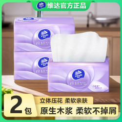 维达 抽纸巾棉韧家用装纸巾卫生抽纸抽式纸巾柔软舒适纸巾餐巾纸