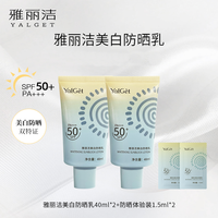 雅丽洁 美白防晒霜40ml  高倍防晒 防紫外线 jgpy