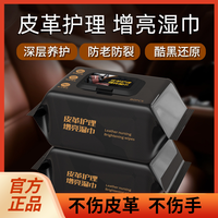 汽车内饰镀膜湿巾座椅皮革皮鞋皮衣皮包护理内饰清洁去污上光保养