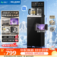 美菱 MY-M331B 茶吧机 立式饮水机 光影3.0 双316L不锈钢