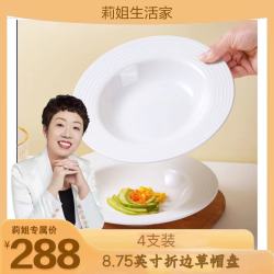 瓷县令 8.75英寸折边草帽盘家用北欧意大利面盘网红盘子大号