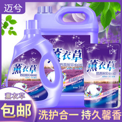 薰衣草洗衣液深层洁净超香去污家庭装家用增艳香氛留香温和柔顺