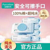 百亿补贴:全棉时代 纯水清洁湿巾免洗擦手清洁卫生全家可用便携家庭实惠湿巾