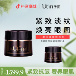 予田臻享多效抗皱紧致眼霜
