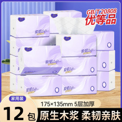 柔恣 到手12包】柔恣家用抽纸面巾纸餐巾纸家用实惠装纸巾纸抽