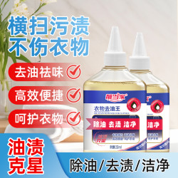 衣物除油王去油王神器去油渍老油渍强力去除顽固油污衣服清洁剂R8