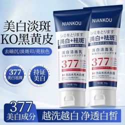 NIANKOU美白祛斑洗面奶清洁油脂污垢深层控油洁净清爽提亮肤色