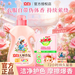 立白 大师香氛洗衣液清香除螨柔软持久护色柔护天然酵素留香持久sc