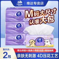 维达 纸巾抽纸M码大包家用实惠装大号压花餐巾纸卫生纸抽亲肤抽纸