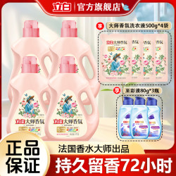 立白 大师洗衣液组合玫瑰花香护色低泡易漂无残留柔软亲肤手洗留香