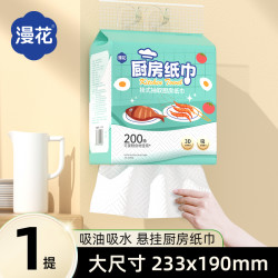 漫花 厨房纸巾1提200抽下拉抽取式吸油水厨房擦油料理纸大包一次性