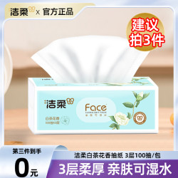 洁柔 Face白茶花香味抽纸3层100抽卫生纸家用餐巾纸
