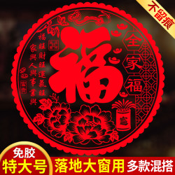 大号窗花纸玻璃贴2026马年静电贴春节福字帖客厅乔迁过年新年装饰