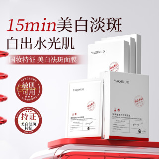 雅琪诺 美白面膜补水美白保湿去黄提亮肤色祛痘淡斑平价好用女学生
