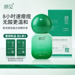 颜见胶态硫祛痘精华液深层疏通毛孔保湿淡化痘印控油熬夜爆痘救星