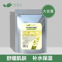 依莲花 洋甘菊软膜粉舒缓修护补水保湿自制面膜粉大容量