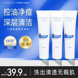 伊渼雅 椰油氨基酸洁面乳拍一发三温和水润不紧绷洗面奶