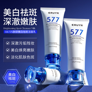 伊露莹 ERUYN肤研美白祛斑洁面乳100g