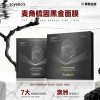 澳洲进口scyebo's提拉紧致塑颜面膜