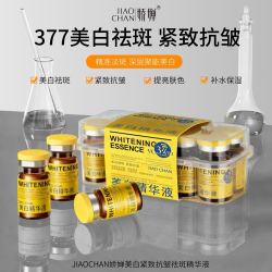 娇婵 JIAOCHAN娇婵美白紧致抗皱祛斑精华液
