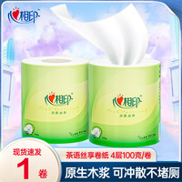心相印 家用卷纸4层加厚整箱批发卷筒纸巾卫生纸卷手纸实惠家庭装Y