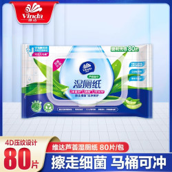 维达 芦荟湿厕纸80抽加厚加大不连抽家庭实惠装抑菌温和擦屁屁湿巾