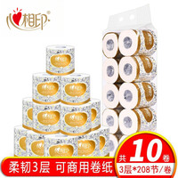 心相印 卷筒纸金装小卷卷纸家用卫生纸厕纸卫生间手纸家庭装