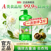 立白 茶籽洗洁精食品用除菌去油有效去农残洗碗餐具洗涤剂无残留不伤手 茶籽洗洁精1kg