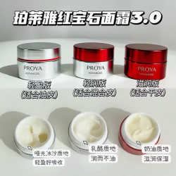 珀莱雅 红宝石面霜升级版清润滋润胜肽抗皱紧保湿面霜