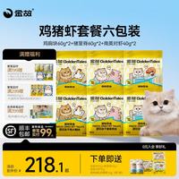 金故 鸡猪虾冻干套餐六包装