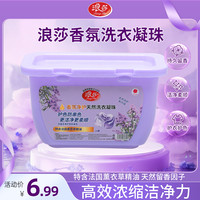 浪莎 速溶薰衣草香氛留香护色去污三合一洗衣凝q